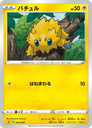 Image of Joltik (004/024) - sA Lightning Starter Set V