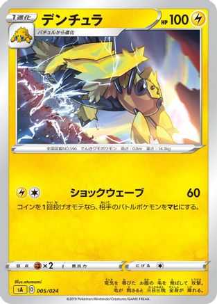 Image of Galvantula (005/024) - sA Lightning Starter Set V