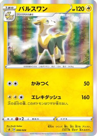 Image of Boltund (008/024) - sA Lightning Starter Set V Holofoil