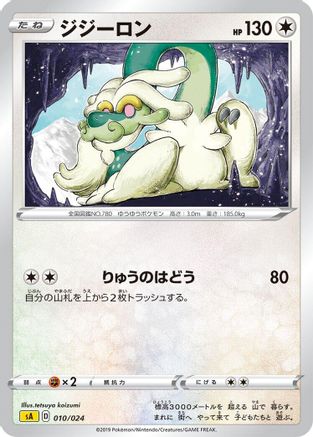 Image of Drampa (010/024) - sA Lightning Starter Set V