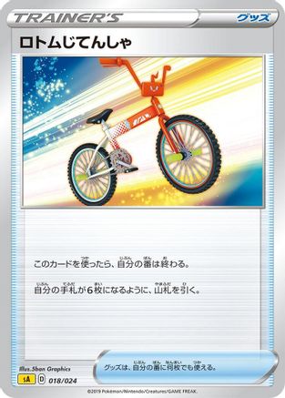 Image of Rotom Bike (018/024) - sA Lightning Starter Set V