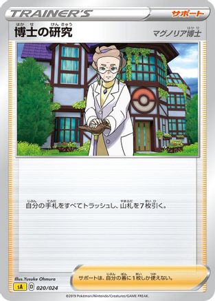 Image of Professor's Research (020/024) - sA Lightning Starter Set V