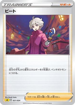 Image of Bede (021/024) - sA Lightning Starter Set V