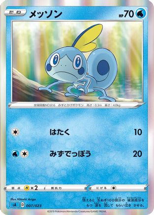 Image of Sobble (007/023) - sA Water Starter Set V Holofoil