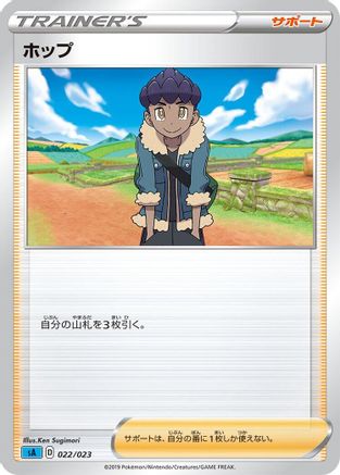 Image of Hop (022/023) - sA Water Starter Set V