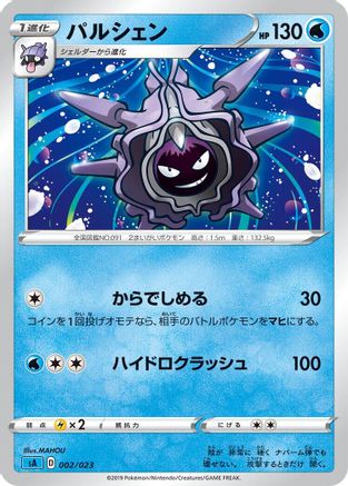 Image of Cloyster (002/023) - sA Water Starter Set V