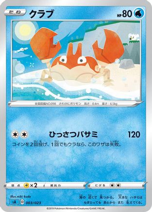 Image of Krabby (003/023) - sA Water Starter Set V