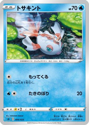 Image of Goldeen (004/023) - sA Water Starter Set V