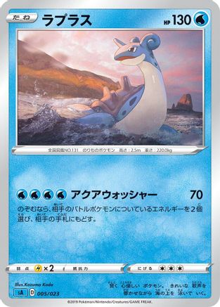 Image of Lapras (005/023) - sA Water Starter Set V