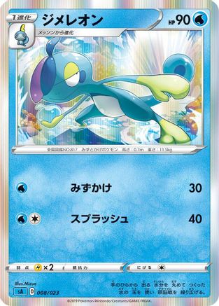 Image of Drizzile (008/023) - sA Water Starter Set V Holofoil