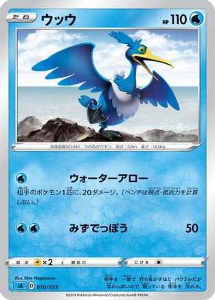 Image of Cramorant (010/023) - sA Water Starter Set V