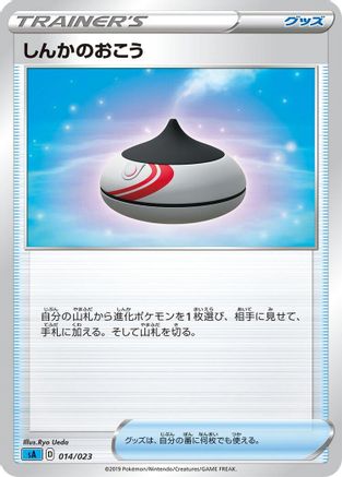 Image of Evolution Incense (014/023) - sA Water Starter Set V