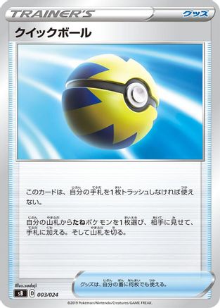 Image of Quick Ball (003/024) - sB Sword  Shield Premium Trainer Box