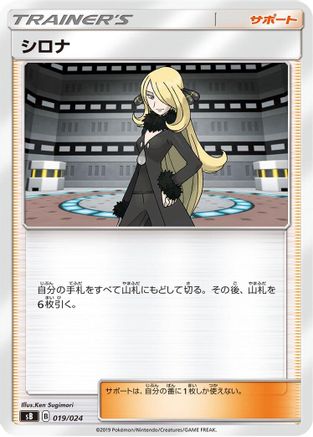 Image of Cynthia (019/024) - sB Sword  Shield Premium Trainer Box