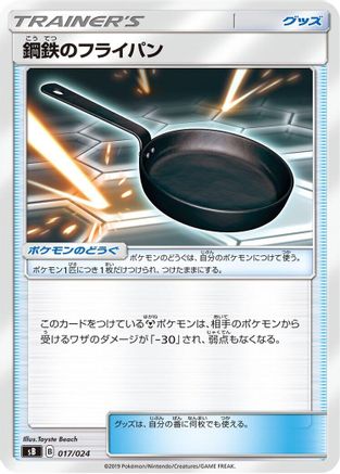 Image of Metal Frying Pan (017/024) - sB Sword  Shield Premium Trainer Box
