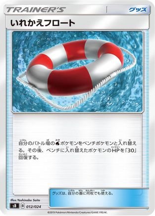 Image of Switch Raft (012/024) - sB Sword  Shield Premium Trainer Box