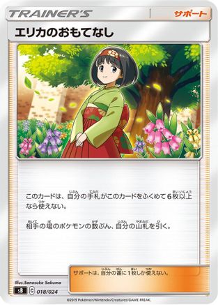 Image of Erika's Hospitality (018/024) - sB Sword  Shield Premium Trainer Box