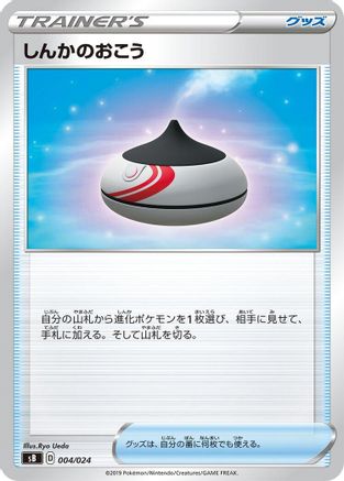 Image of Evolution Incense (004/024) - sB Sword  Shield Premium Trainer Box