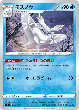 Image of Frosmoth (002/033) - sF Single Strike  Rapid Strike Premium Trainer Boxes