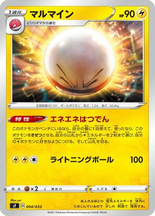 Image of Electrode (004/033) - sF Single Strike  Rapid Strike Premium Trainer Boxes