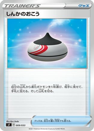 Image of Evolution Incense (009/033) - sF Single Strike  Rapid Strike Premium Trainer Boxes