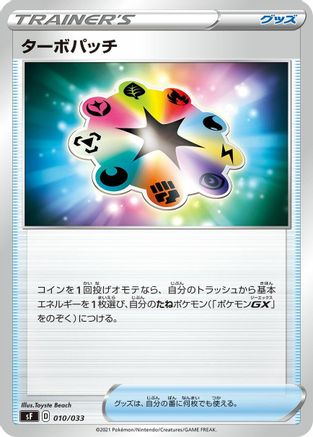 Image of Turbo Patch (010/033) - sF Single Strike  Rapid Strike Premium Trainer Boxes