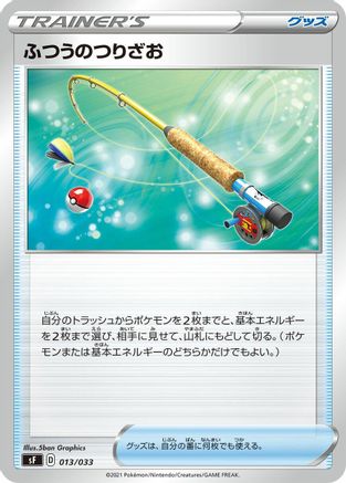 Image of Ordinary Rod (013/033) - sF Single Strike  Rapid Strike Premium Trainer Boxes