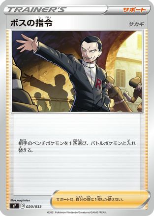Image of Boss's Orders (020/033) - sF Single Strike  Rapid Strike Premium Trainer Boxes