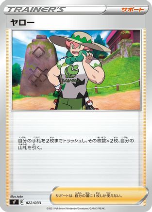 Image of Milo (022/033) - sF Single Strike  Rapid Strike Premium Trainer Boxes