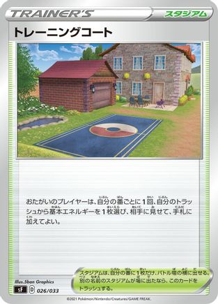Image of Training Court (026/033) - sF Single Strike  Rapid Strike Premium Trainer Boxes
