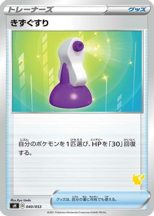 Image of Potion (040/053) - sH Sword  Shield Family Pokemon Card Game