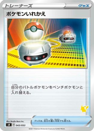 Image of Switch (043/053) - sH Sword  Shield Family Pokemon Card Game