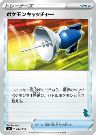 Image of Pokemon Catcher (044/053) - sH Sword  Shield Family Pokemon Card Game