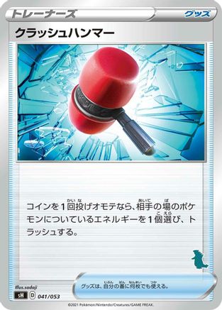 Image of Crushing Hammer (041/053) - sH Sword  Shield Family Pokemon Card Game