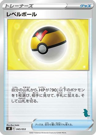 Image of Level Ball (045/053) - sH Sword  Shield Family Pokemon Card Game