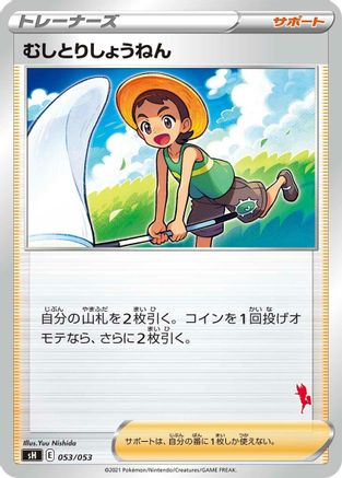 Image of Bug Catcher (053/053) - sH Sword  Shield Family Pokemon Card Game