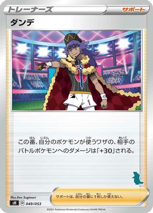 Image of Leon (049/053) - sH Sword  Shield Family Pokemon Card Game