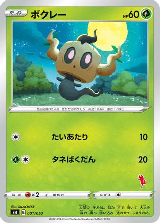 Image of Phantump (001/053) - sH Sword  Shield Family Pokemon Card Game
