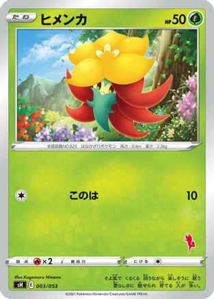 Image of Gossifleur (003/053) - sH Sword  Shield Family Pokemon Card Game