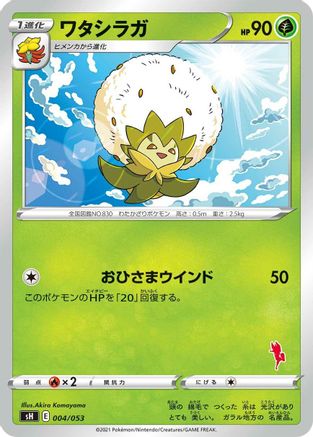 Image of Eldegoss (004/053) - sH Sword  Shield Family Pokemon Card Game
