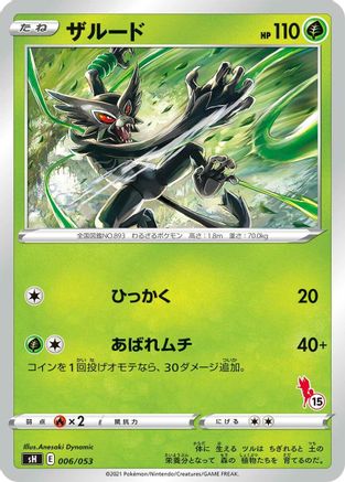 Image of Zarude (006/053) - sH Sword  Shield Family Pokemon Card Game