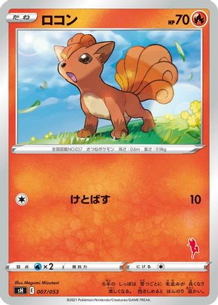 Image of Vulpix (007/053) - sH Sword  Shield Family Pokemon Card Game