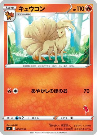Image of Ninetales (008/053) - sH Sword  Shield Family Pokemon Card Game