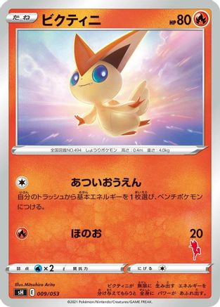 Image of Victini (009/053) - sH Sword  Shield Family Pokemon Card Game