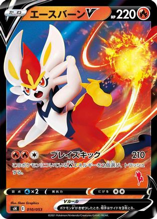 Image of Cinderace V (010/053) - sH Sword  Shield Family Pokemon Card Game Holofoil