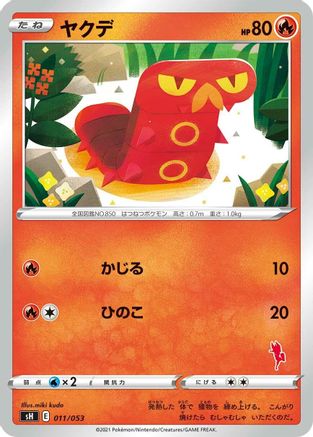 Image of Sizzlipede (011/053) - sH Sword  Shield Family Pokemon Card Game