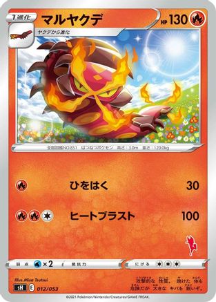Image of Centiskorch (012/053) - sH Sword  Shield Family Pokemon Card Game