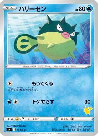 Image of Qwilfish (013/053) - sH Sword  Shield Family Pokemon Card Game