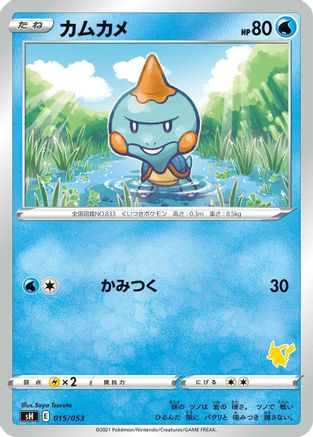 Image of Chewtle (015/053) - sH Sword  Shield Family Pokemon Card Game