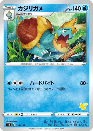 Image of Drednaw (016/053) - sH Sword  Shield Family Pokemon Card Game